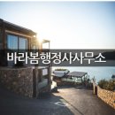 바라봄행정사사무소 이미지