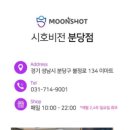 시호비전분당 네이버블로그