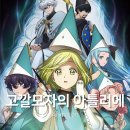수작아뜰리에 | 고깔모자의 아틀리에 - 고퀄 마법 판타지 애니 (2기 확정)