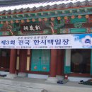 운곡제 이미지