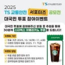 한국교통안전공단 이미지