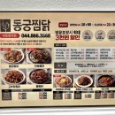 동궁찜닭세종 이미지