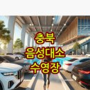 세븐일레븐 음성대소문화점 | 충청북도 음성군 대소수영장 음성군산업단지복합문화센터 수영장 아쿠아로빅 이용요금 수강신청
