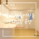 연산동현대홈타운 | 부산연제구연산동인테리어 현대홈타운 깔끔한 시공후기