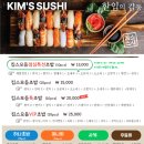 킴스스시 이미지