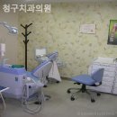 청구치과의원 이미지