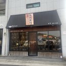 마시로이 | 전북 남원 현지인 맛집에서 맛있는 식사 한끼 후기