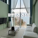 파인트리리조트 | [남해] 무료 조식+가성비 오션뷰 숙소 '파인트리리조트' 내돈내산 후기(203호)