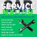 오토오아시스배꽃나라점 이미지
