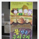 똥장군 구리구리 이미지