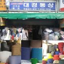 대경통상 이미지