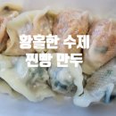 황홀한수제찐빵만두 네이버블로그