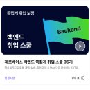 슈팅스쿨 | 제로베이스 백엔드 스쿨 내돈내산 후기!