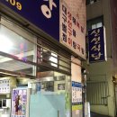 신선식당 이미지
