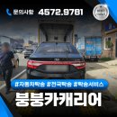 서울자동차서비스 | 서울 자동차캐리어 탁송, 믿음직한 붕붕카캐리어 서비스 후기