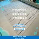 한양세탁 | 안양 러그 청소 김치 국물 얼룩 완벽 제거 후기 달안동샛별한양6단지아파트