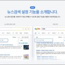 포털 다음, 뉴스 검색 서비스 기본값 ‘콘텐츠제휴’ 언론사로 변경 이미지