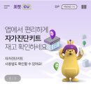 씨유(CU) 사하장평점 | &lt;코로나 자가진단키트 구매 꿀팁✨ feat. CU앱 &gt;