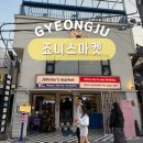 죠니스마켓