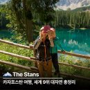 대자연이주는것 | 카자흐스탄 여행 세계 9위 대자연 알마티 차린 협곡 호수 정리
