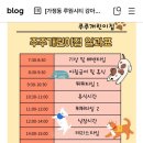 주주개린이집 네이버블로그