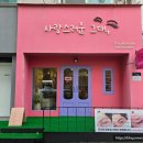 반석메디칼 | 대전 노은동 속눈썹 연장 사랑스러운그대 노은점
