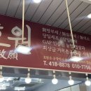 왕성떡집 - 논산시 대둔로 804-1 | 왕성떡집