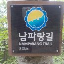 창원 남파랑길 8코스 15킬로미터 거리 3시간 45분 소요 완주 후기