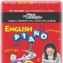 잉글리쉬피아노학원