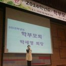 2014년 세마고 학부모 총회 이미지