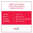 뜨란채세탁소 이미지