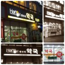 한우리약국 이미지