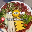 만석집 테크노폴리스점 | 대구 육회 맛집 으뜸육회 테크노폴리스점 솔직후기