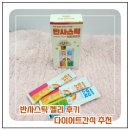 젤리 | 반사스틱 젤리 후기 다이어트간식 추천