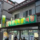 풍자 또간집으로 유명해진 마산맛집 해동식육식당 가족과 방문 후기
