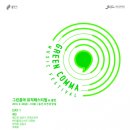 그린뮤직 이미지