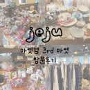제주 플리마켓 마켓젬 3rd 방문후기