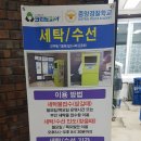 증평세탁소 이미지