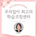 우리 집이 최고의 학습 코칭 센터(3) | 학부모책2025_ 우리집이 최고의 학습코칭센터