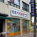 덕화식당 이미지