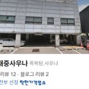 서일사우나 이미지