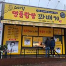 스마일명품찹쌀꽈배기영주점