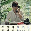 작사가 윤종신 콘서트 이미지
