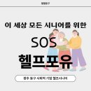 헬프포유