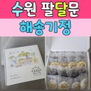 해송3로 | 수원개별포장떡 해송기정 팔달문점 방문후기