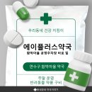 에이플러스약국 이미지