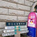 한진수정형외과의원 티스토리