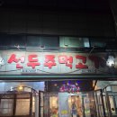 H2647 | [선두 주먹고기] - 내돈 내산 찐 후기
