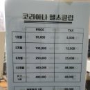 코리아나헬스클럽 이미지