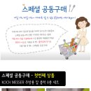 [★ 릴리하우스 스페셜공구_첫번째] KOCH MESSER 독일명품 주방용 칼블럭 8종set 이미지